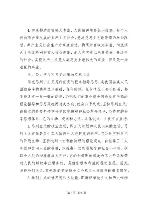 学习马克思列宁主义基本问题心得体会 (7).docx