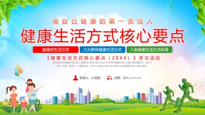 彩色水彩清新展板健康生活方式核心要点科普宣传PPT
