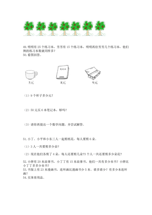 小学二年级上册数学应用题100道精品【网校专用】.docx
