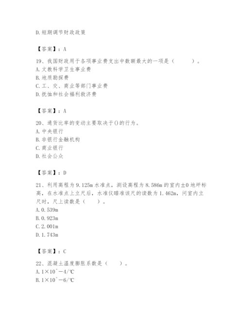 2024年国家电网招聘之经济学类题库及参考答案（完整版）.docx