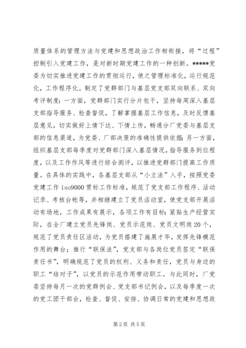 企业党建工作的创新实践.docx