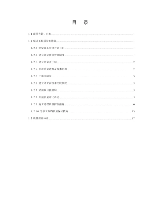 公路综合施工质量保证全新体系.docx