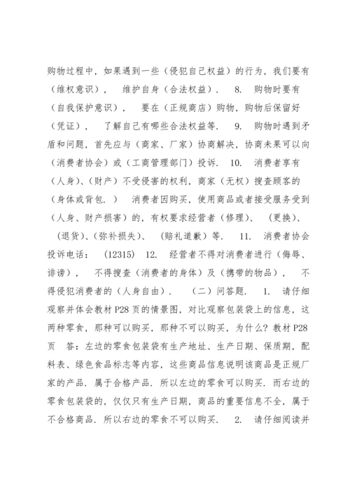 关于部编本四年级下册道法知识点梳理【四篇】 部编版四年级下册道法知识点归纳.docx