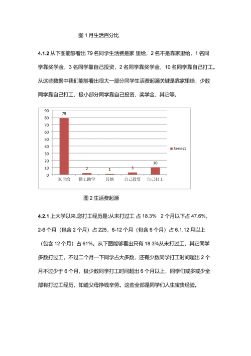 大学生日常生活消费情况市场调研研究报告.docx