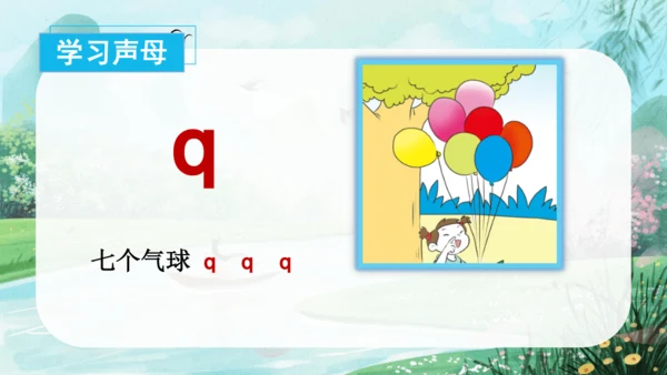 第三单元汉语拼音6《j q x》（教学课件）