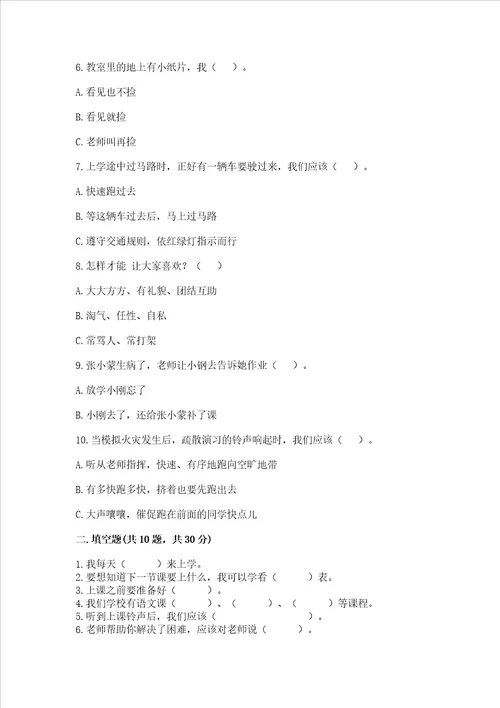 2022一年级上册道德与法治期中测试卷及参考答案实用