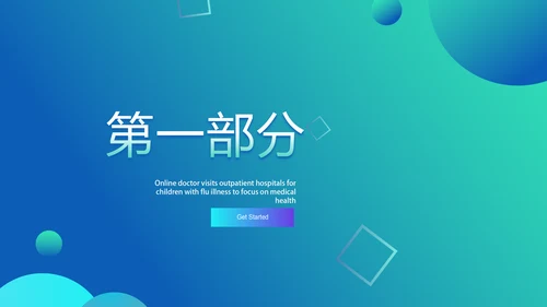 蓝色医疗医学手术讲解动态PPT模板