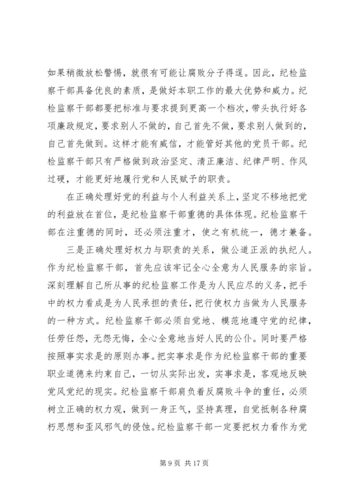 基层纪检监察工作调研报告 (4).docx