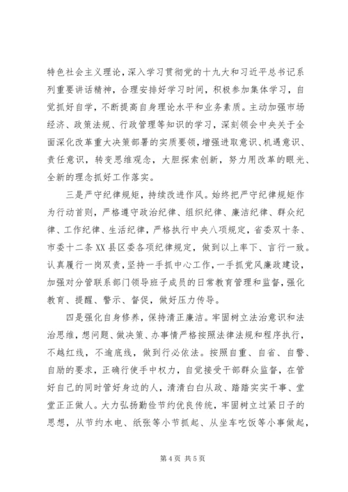 在全面彻底肃清王三运流毒和影响专题民主生活会上的发言.docx