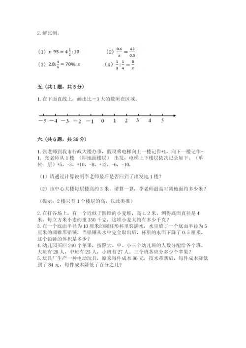 最新北师大版小升初数学模拟试卷带答案（最新）.docx