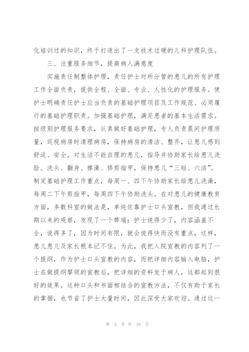 护士长竞聘述职报告范文五篇.docx