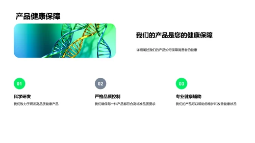 庆典医疗产品介绍PPT模板