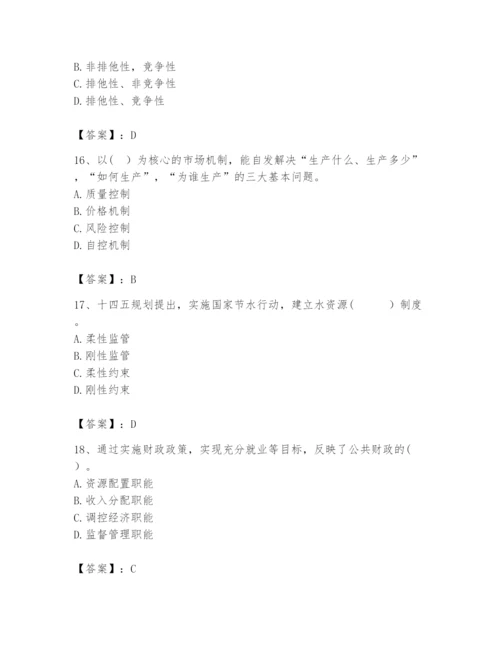 2024年咨询工程师之宏观经济政策与发展规划题库附完整答案【全优】.docx