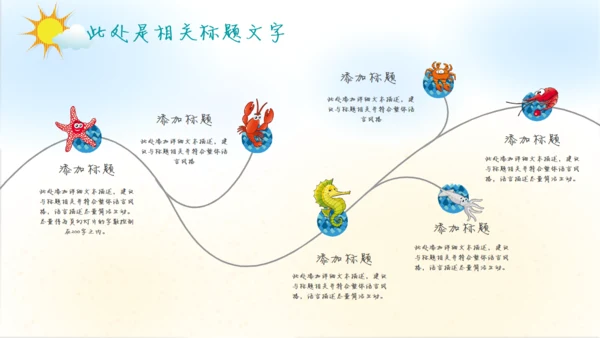 我们的海洋儿童风格通用PPT模板