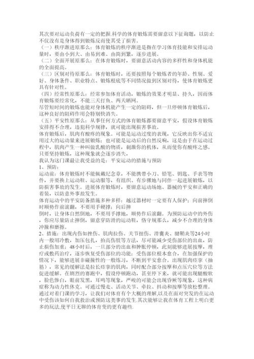 2022体育与ۥ健康论文精选.docx