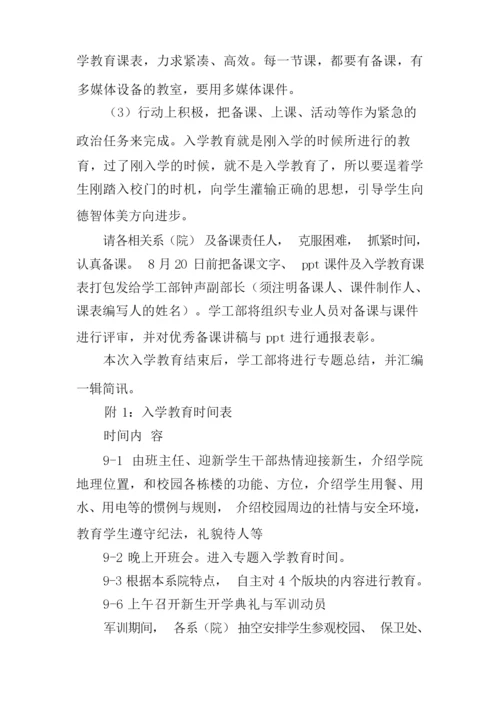 学生干部迎新策划方案.docx