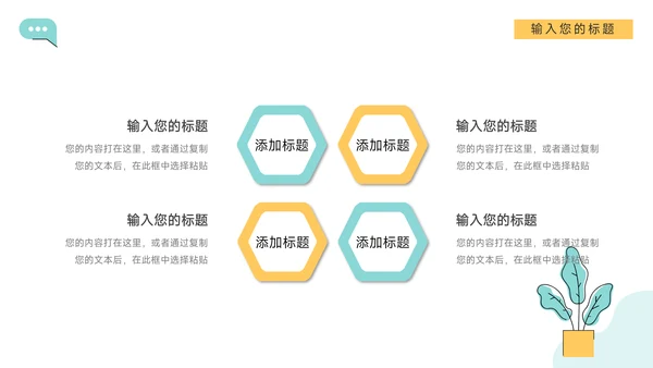 黄蓝简洁插画创意项目策划PPT模板