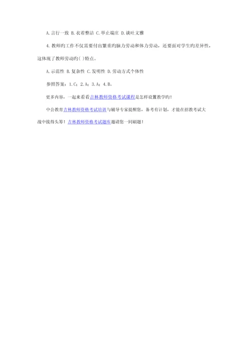 2023年吉林教师资格考试中学综合素质中小学教师职业的劳动特征.docx