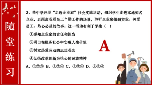 【新课标】13.2《在奉献中成就精彩人生》课件(共25张PPT)