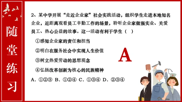 【新课标】13.2《在奉献中成就精彩人生》课件(共25张PPT)