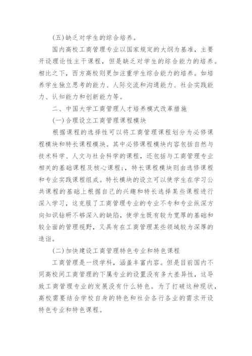 工商管理改革浅析论文.docx