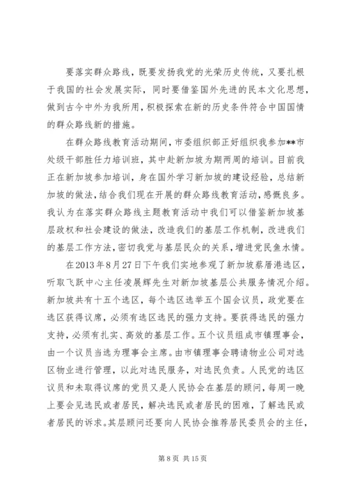 学习群众路线主题教育活动心得体会2.docx