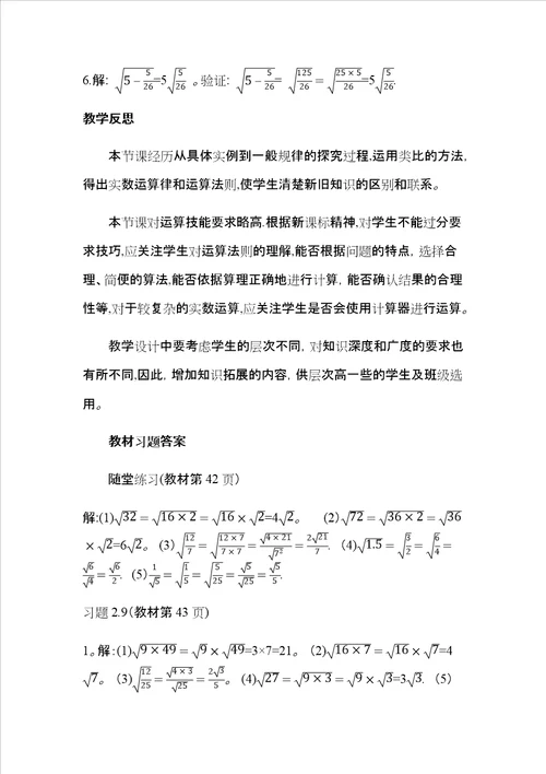 北师大版八年级上册第二章271二次根式教案