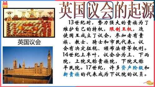 第三课第一框英国议会对王权的胜利(课件）