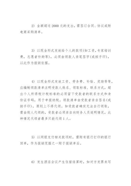 财务管理制度流程.docx