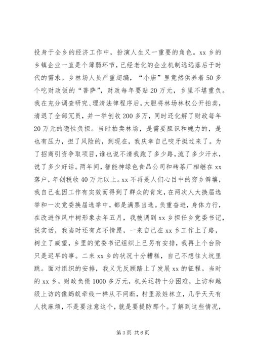 在基层锻炼的实践中不断超越(选调生汇报材料)(1).docx