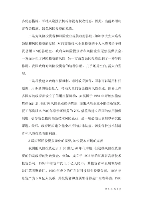 风险投资的地位与作用分析论文.docx