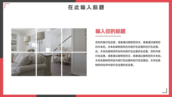 简约几何实景切割室内装修方案PPT模板