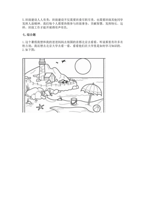 新部编版二年级上册道德与法治期末测试卷【考点精练】.docx