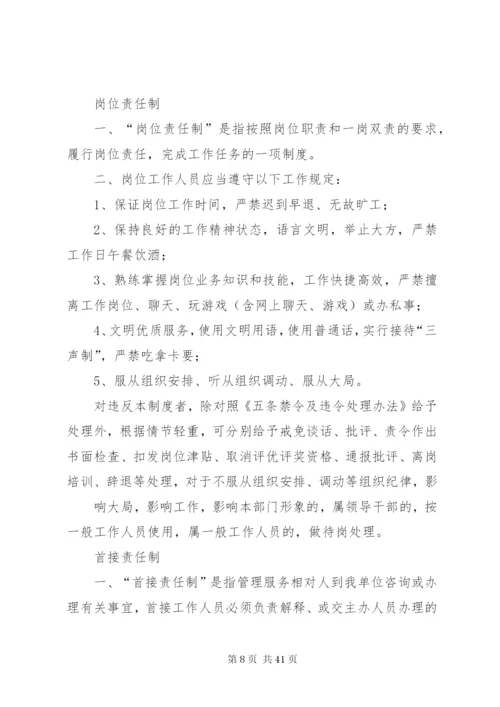 机关效能建设七项制度.docx