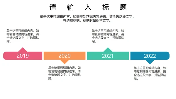 关系图时间轴流程图PPT模板