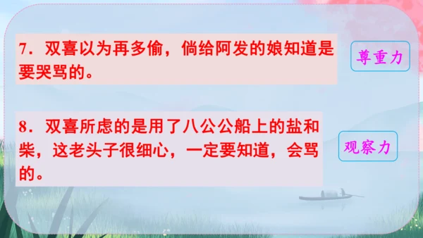 1《社戏》课件