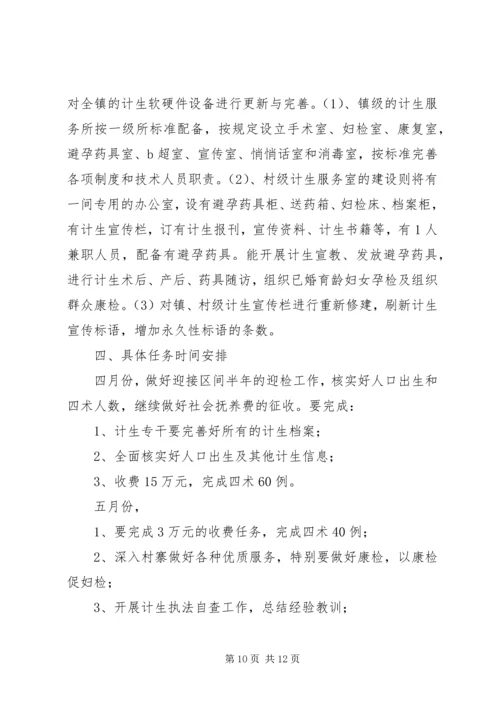 人口和计生工作整改方案.docx