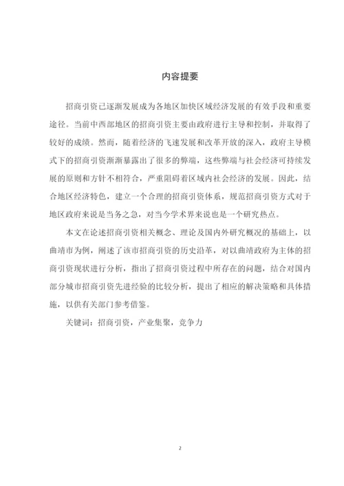 云南党校毕业论文 3稿 (葛彦辰).docx