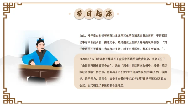 中国国医节宣传介绍通用PPT模板
