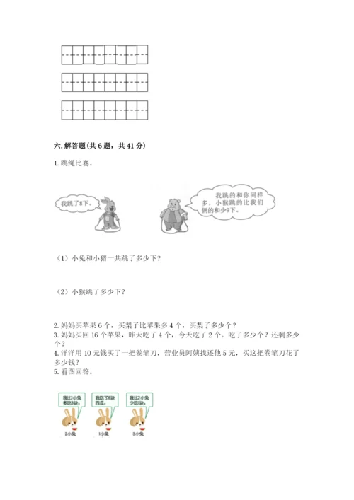 小学数学试卷一年级上册数学期末测试卷精品【模拟题】.docx