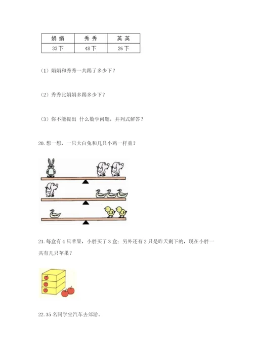小学二年级数学应用题大全附答案【黄金题型】.docx