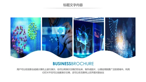医学研究科技医疗研究分析讲座宣传动态PPT模板