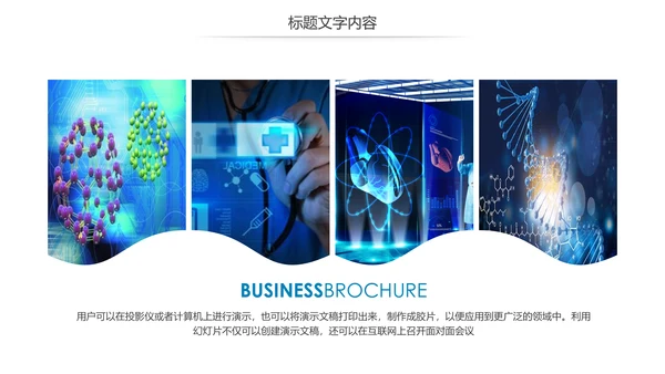 医学研究科技医疗研究分析讲座宣传动态PPT模板