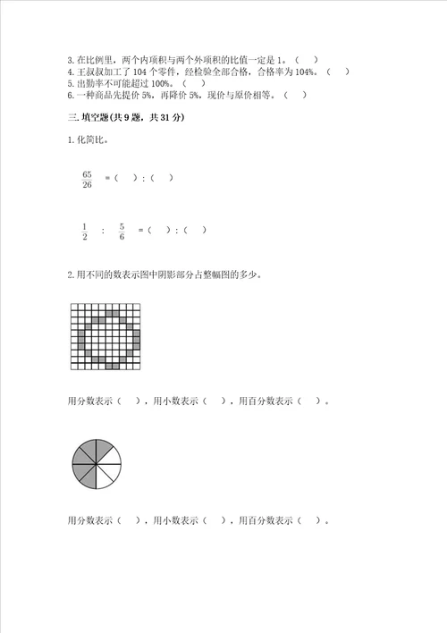 小学六年级上册数学期末复习题含解析答案