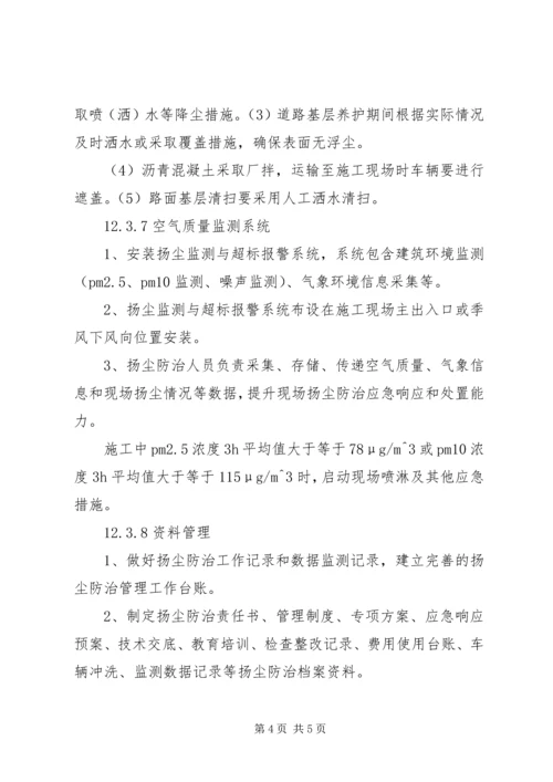 大气污染防治工作情况汇报 (4).docx