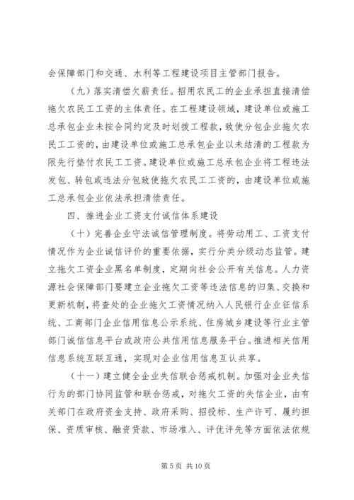 关于全面治理拖欠农民工工资问题的实施意见.docx