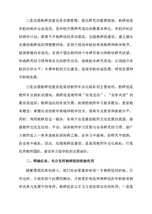 教研组长开会发言稿范文