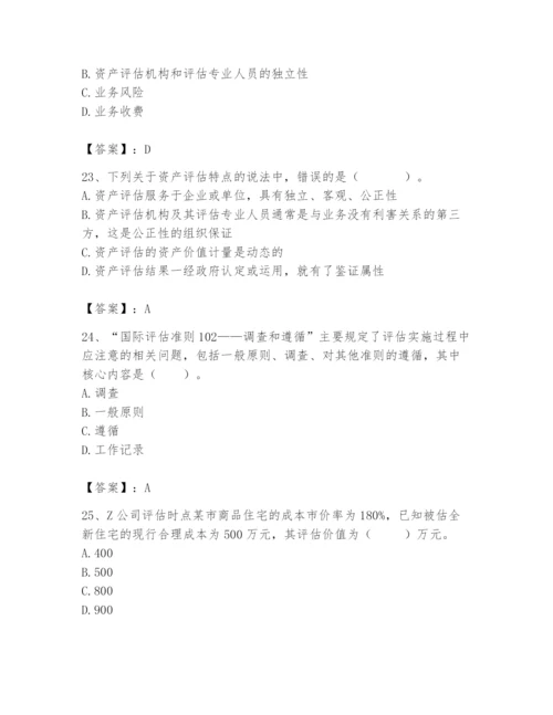 资产评估师之资产评估基础题库【必考】.docx