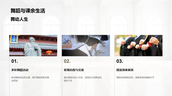 大学中的舞蹈启示