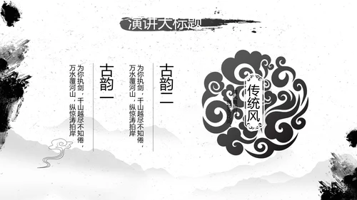 水墨中国风中功夫文化中华武术PPT